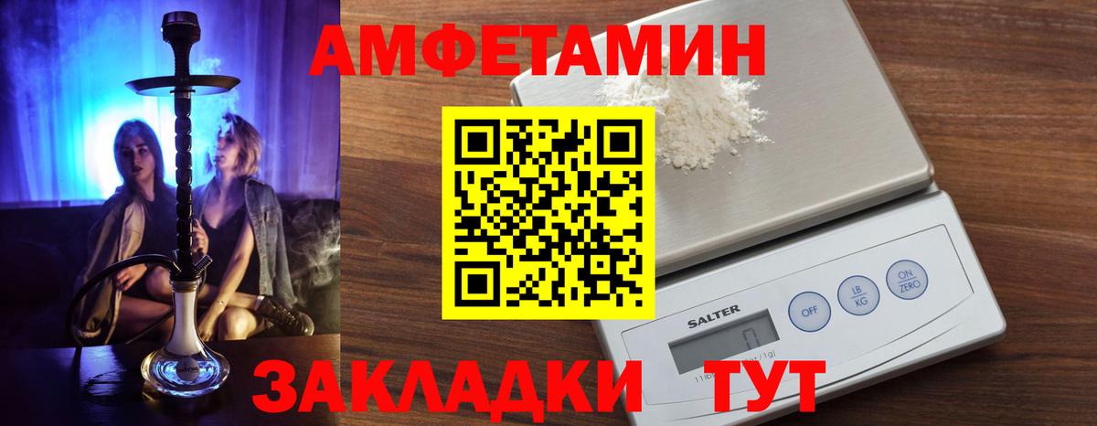 Ангарск  Amphetamine Розовый  АМФ  Вход с VPN 