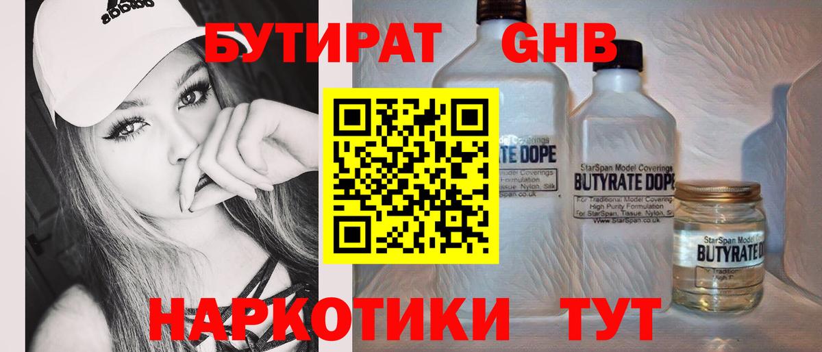 БУТИРАТ бутик Ангарск