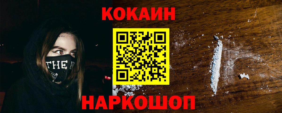 Ангарск  Cocaine FishScale  Вход с VPN  Cocaine  COCAIN Колумбийский 
