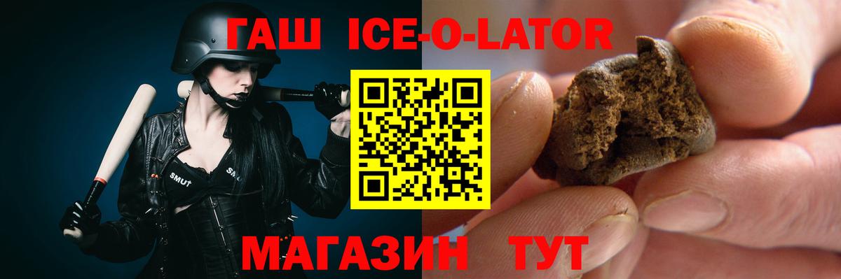 Гашиш гашик  Вход с VPN  Гашиш ice o lator  Ангарск 