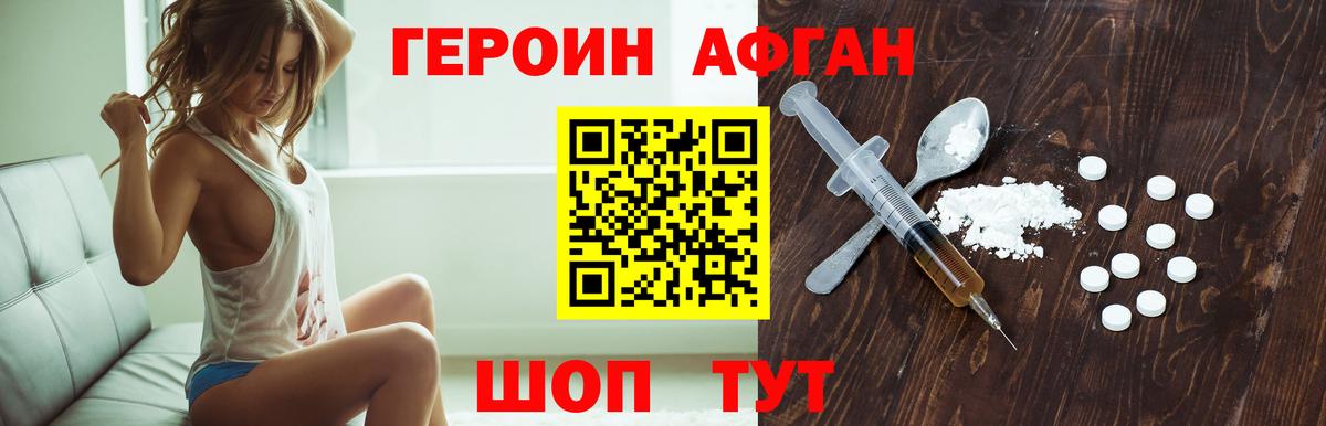 Ангарск  Героин Афган  Вход с VPN 