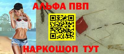 альфа пвп Баксан