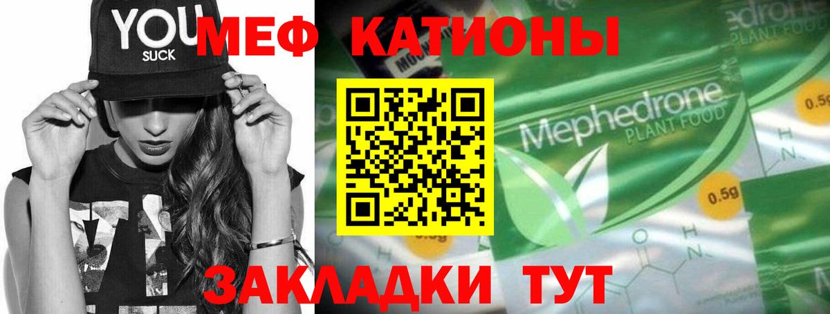 Мефедрон кристаллы Ангарск