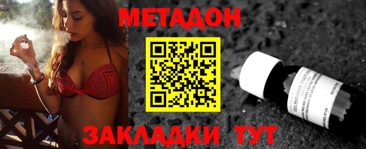 Метадон methadone  Вход с VPN  МЕТАДОН VHQ  Ангарск 