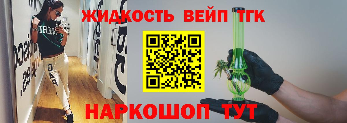 ТГК THC oil Ангарск